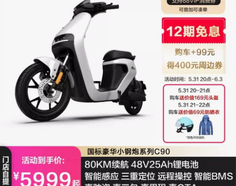 ninebot九号电动自行车新C90续航8...