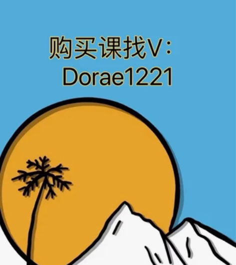 好多课分享：深度之眼推荐系统就业班 顿开c...