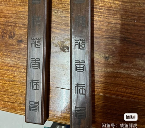 摆件 黑檀木镇尺新中式篆文雕刻书镇30cm...