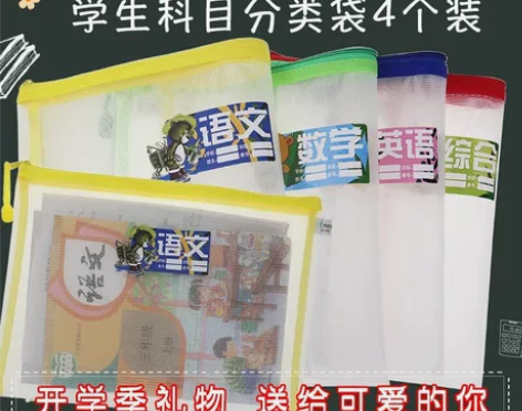 【5.5元包邮】学生科目分类袋透明网袋A4...
