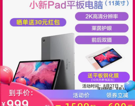 联想平板电脑小新Pad 11英寸网课考研娱...