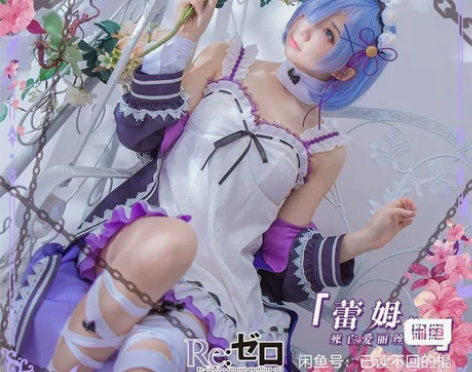 初兽猫蕾姆死亡爱丽丝cos服s码，这套很大...