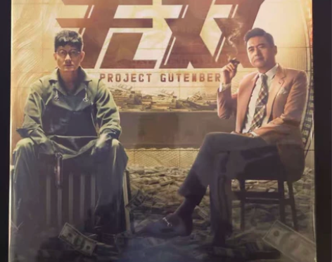 周润发 郭富城 电影 无双 原声 戴伟 配...