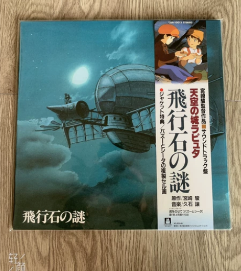(现货)宫崎骏 久石让 天空之城 飞行石之...