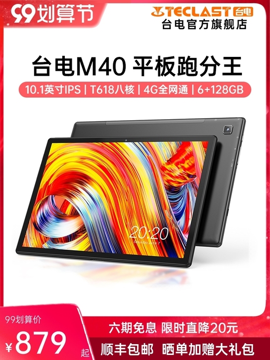 台电m40  6+128