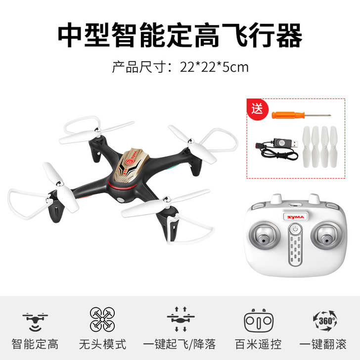 【55盛典价】SYMA司马X15遥控飞机大...