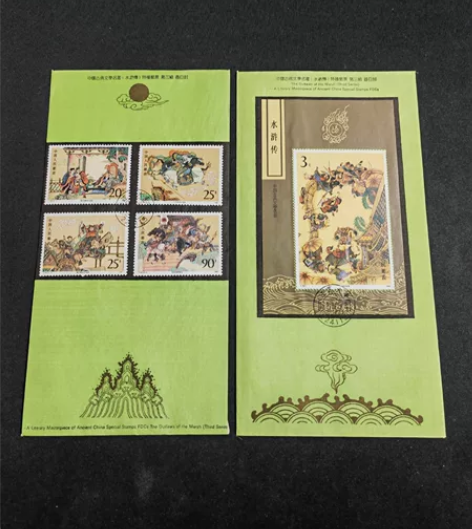 中国古典文学名著：水许传：第三组：丝绸首日...