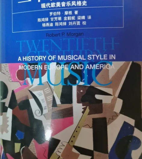 《二十世纪音乐》上海音乐出版社 感兴趣的话...