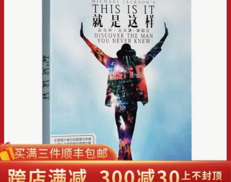 迈克尔杰克逊dvd正版专辑汽车载DVD碟片...