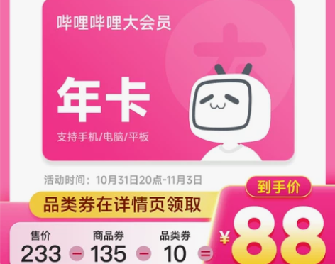 哔哩哔哩大会员b站大会员哔哩哔哩VIPB站...