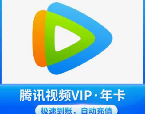 腾讯视频会员一年372天直冲腾讯vip年卡...