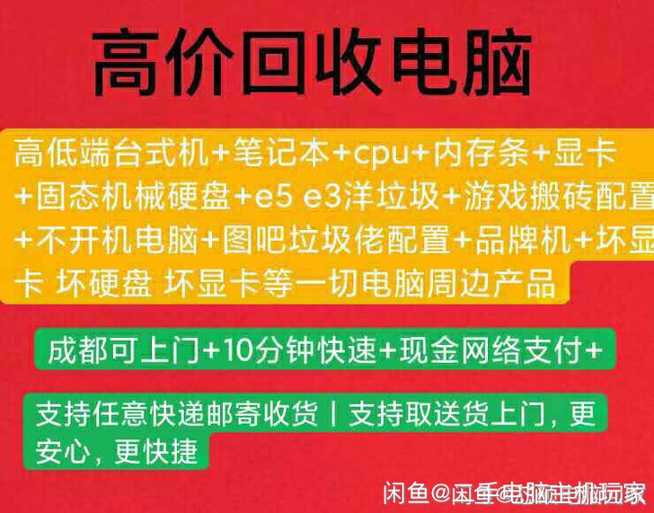 #粉丝福利# 高价收台式电脑主机组装配件笔...
