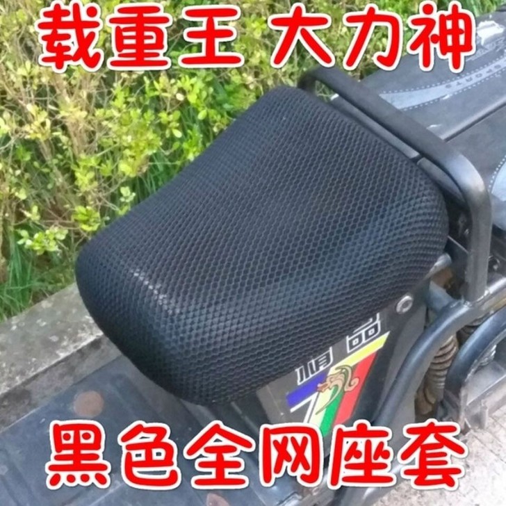 大力神载重王坐垫套防晒透气坐垫套电动车大坐...