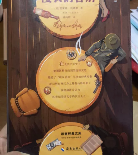 漫长的告别 雷蒙德钱德勒。江浙沪包邮 感兴...