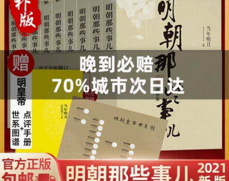 史记历史历史{赠人间词话}明朝那些事儿正版...