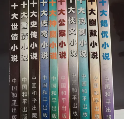 中国历史短篇十大小说 讽刺,幽默,娼优,史...