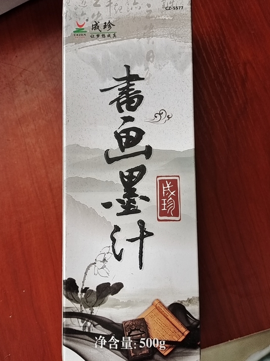 成珍  墨汁500g