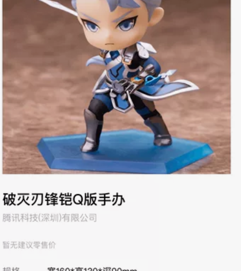 全新未拆封 王者荣耀游戏手办 破灭刃锋铠Q...