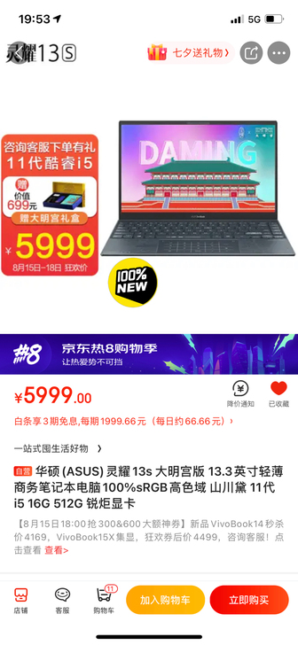 华硕(ASUS)灵耀13s 大明宫版 13...