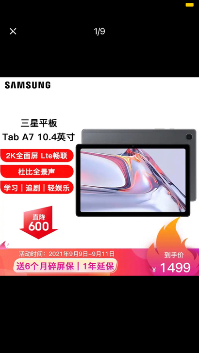三星Galaxy Tab A7 10.4英...