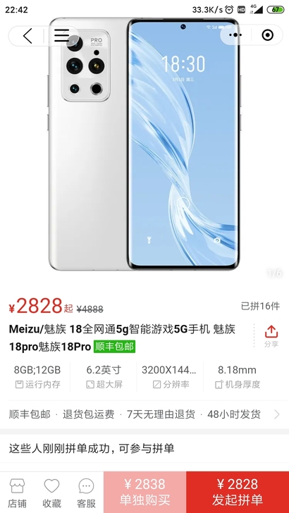 慢收！ 魅族18 8+128