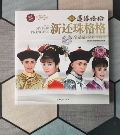 赵丽颖琼瑶 感兴趣的话点“我想要”和我私聊...