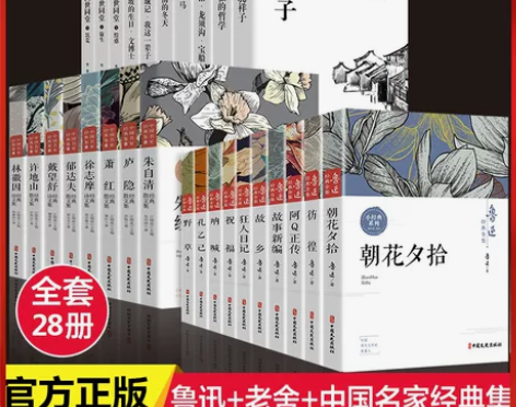 名家小说散文文学作品精选经典读本老舍鲁迅全...