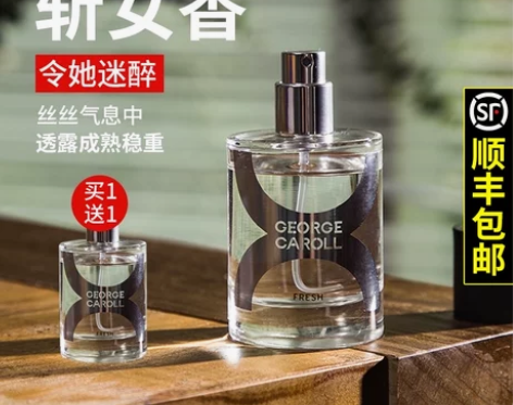 乔治卡罗尔男士香水持久淡香体清新自然学生古...
