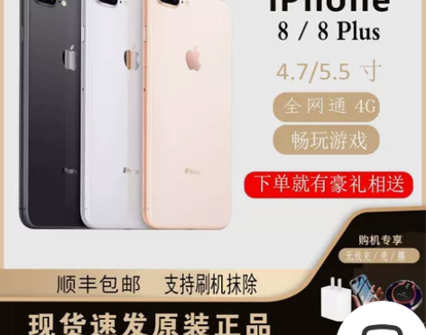 二手iPhone8/8P 8代8P全网通4...