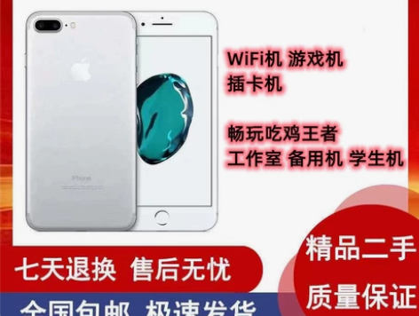 二手正品苹果7代7p8代/8P游戏机iPh...