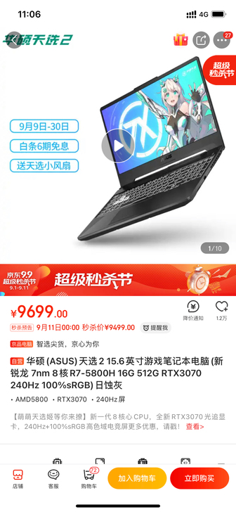 全新未拆封华硕(ASUS)天选2 15.6...