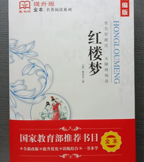 红楼梦 闲着书籍 全新 只拆了封膜 是全方...