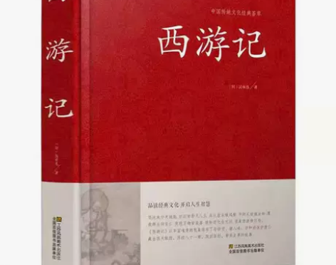 注释无删减100回西游记 原著吴承恩原版大...