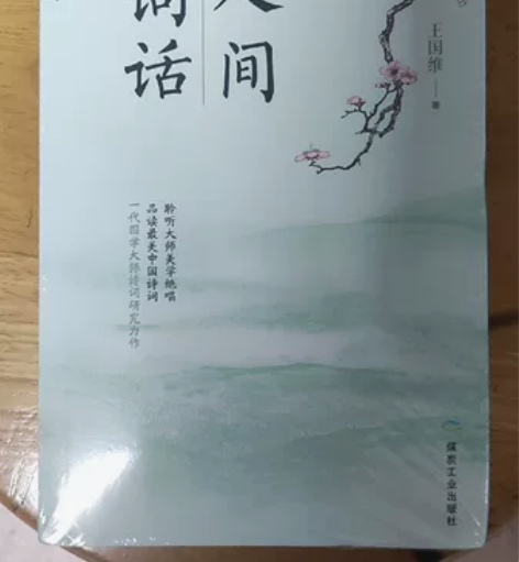 《人间词话》书买多了一本，新书无拆封，有需...