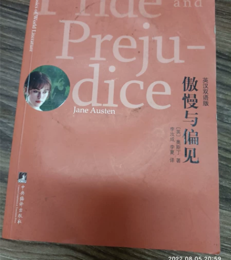 傲慢与偏见 旧书10元，运费自理，明显使用...
