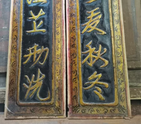 木雕花板刻字一对民宿茶馆装饰收藏 感兴趣的...