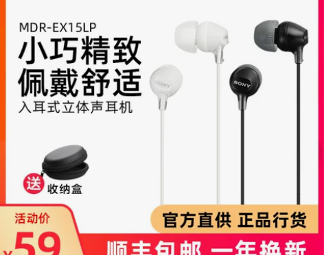 Sony/索尼耳机MDR-EX15LP入耳...