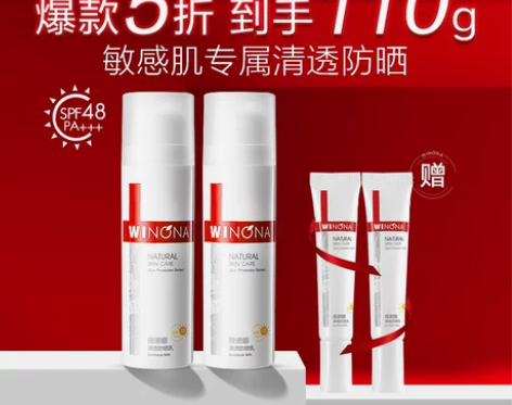 双11抢先加购薇诺娜清透防晒乳 敏感肌面部...
