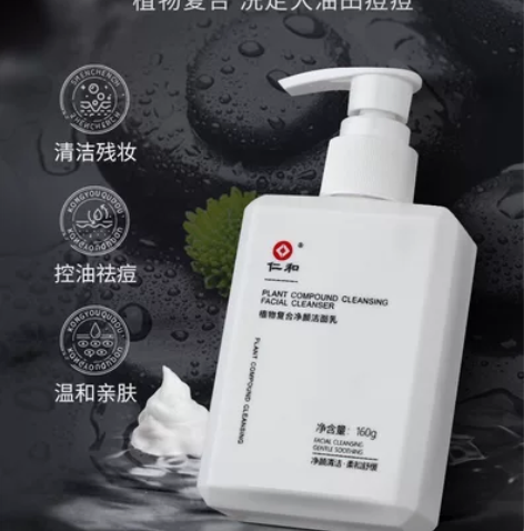 仁和匠心仁和匠心洗面奶祛痘控油植物复合净颜...