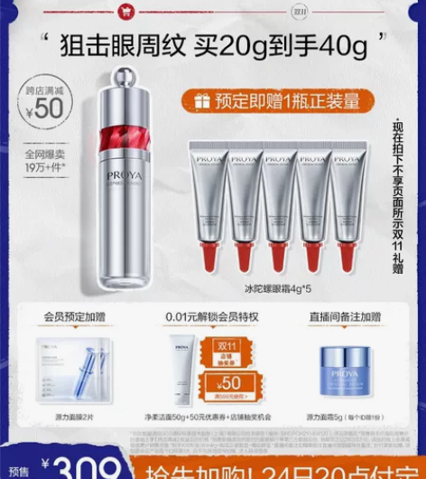 拼珀莱雅红宝石眼霜 我要正装，出小样7.5...