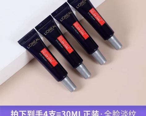欧莱雅紫熨斗眼霜紧致抗皱淡化细纹黑眼圈中小...