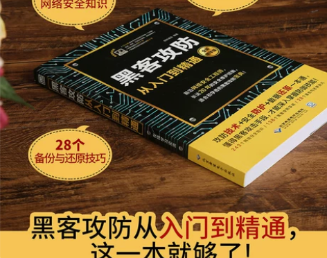 安全白帽技术 从入门到精通 全解黑客技术网