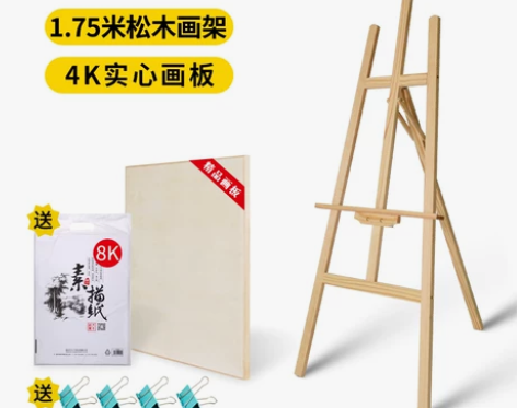 1.5-1.75米木制画板画架套装4K画板...