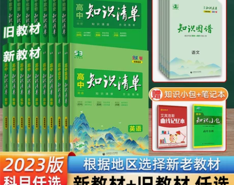 地理高中 高中地理科目任选2023新版知识...