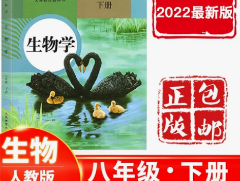 生物初中 生物初中生物学初2二8八年级下册...