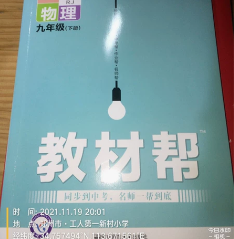 九年级下册物理教材帮人教版 有初中全...