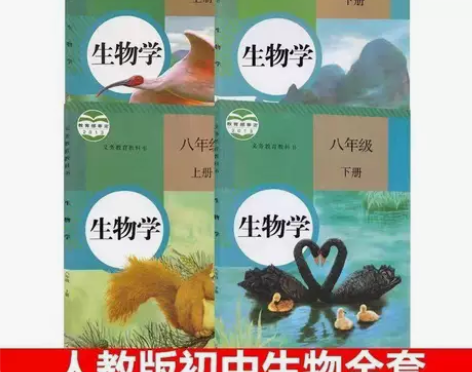 二手人教版初中生物学78七八年级上下册全套...