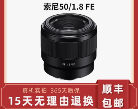 二手索尼FE 50/1.8定焦人像镜头 一...