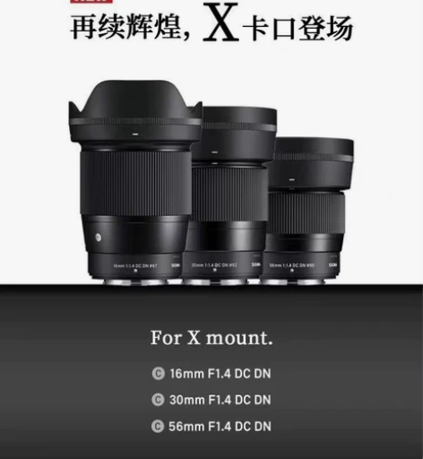 适马富士X卡口“三剑客”镜头价格：30mm...