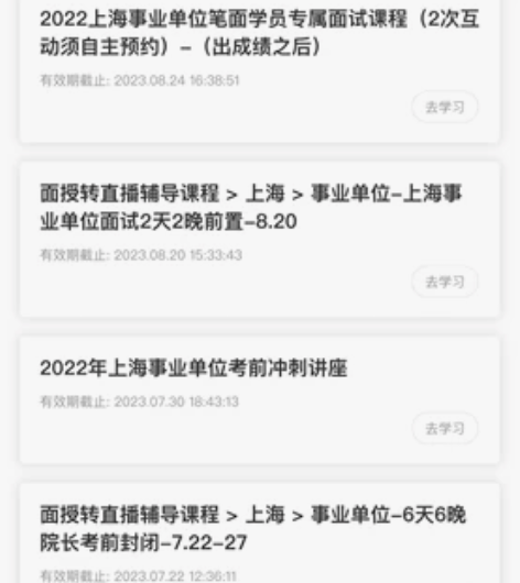 中公2022上海事业单位考试笔面全程课程账...